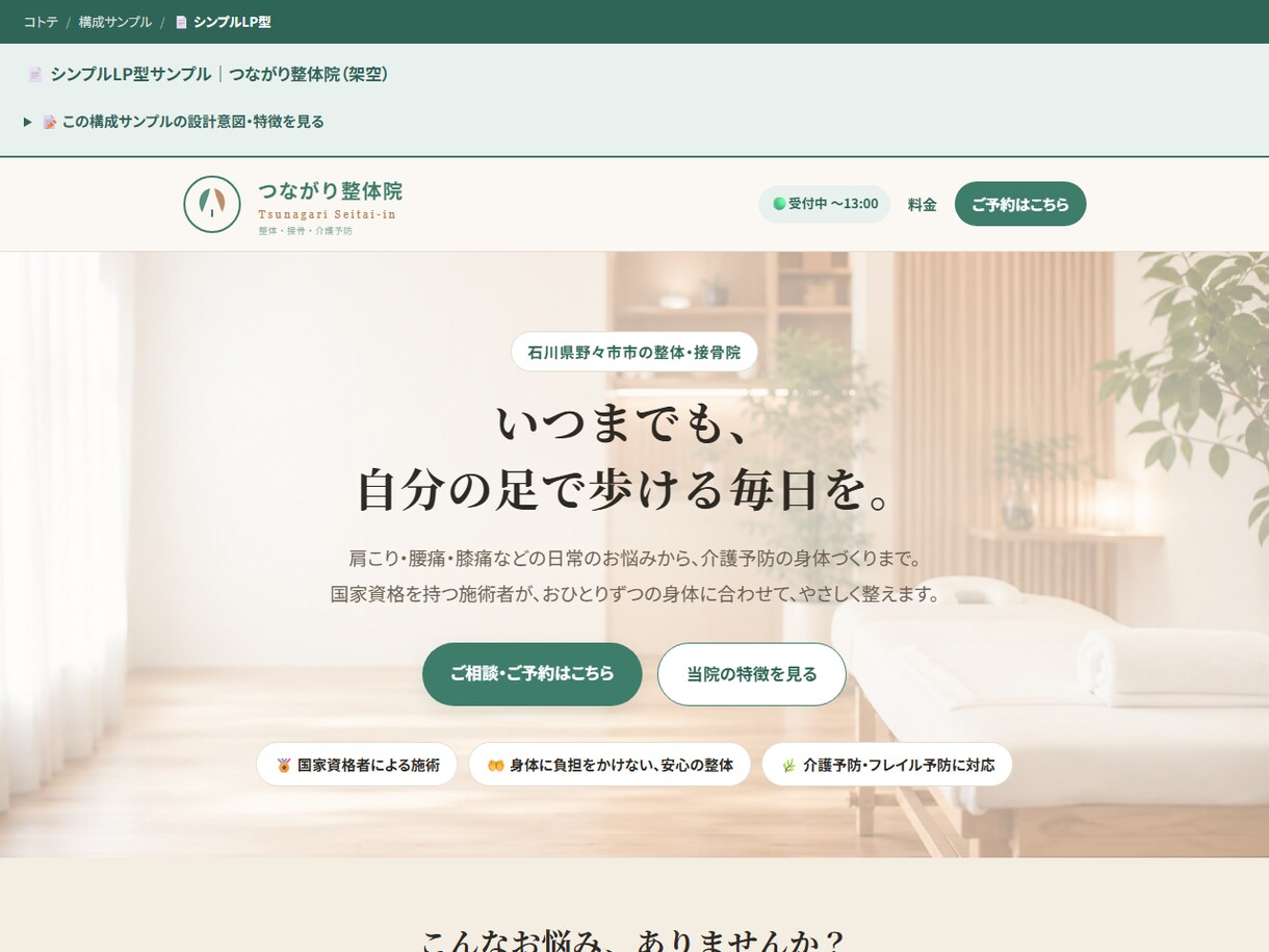 小さなお店のHPを予約・LINE導線まで作ります "作る"だけでなく、お客様が来店するまでの道をつくります イメージ3