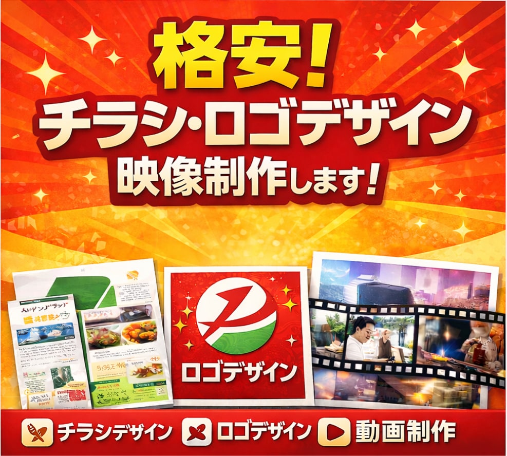 あなただけのチラシやロゴ、動画等何でも作成します youtuber・企業案件の実績多数！お気軽に見積相談を！ イメージ1