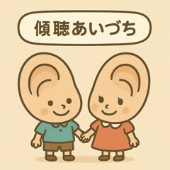 営業職の方、傾聴スキルを伸ばして結果を出します 製品・商品の説明はうまいのに、なぜか結果が出せない方に イメージ1