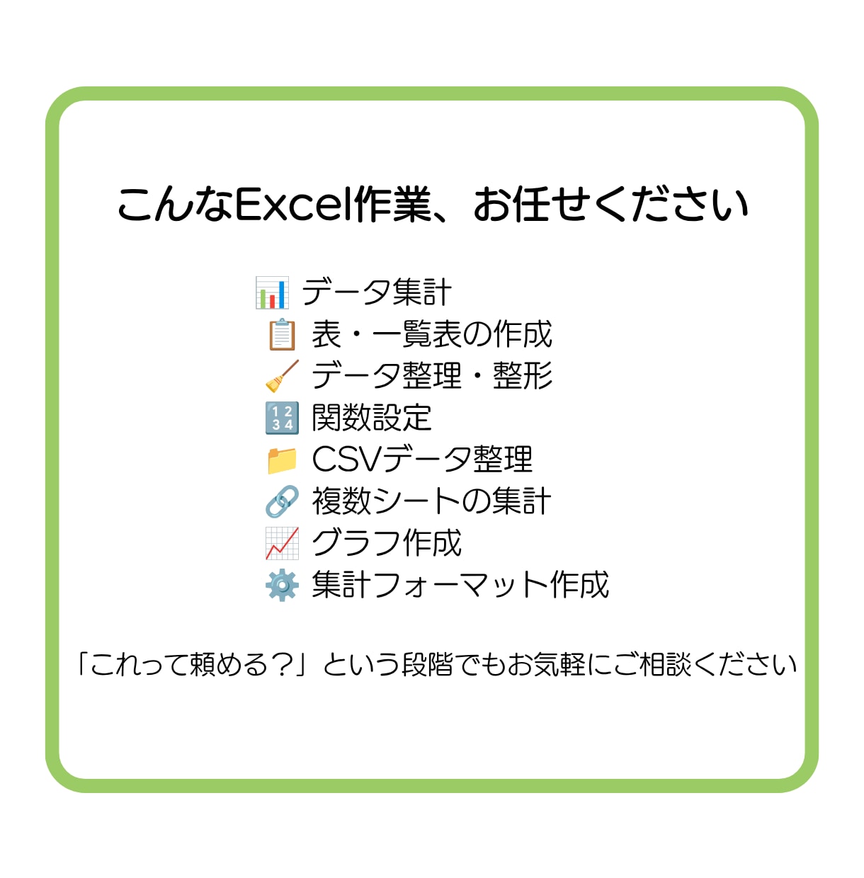 Excelのデータ整理・集計・表作成を代行します 「Excelのこの作業、誰かにやってほしい」を代行します イメージ2
