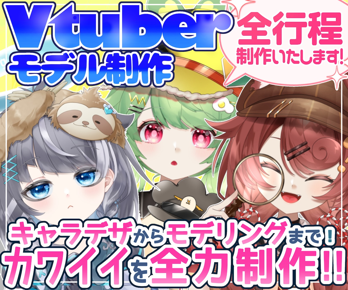 全力サポート！高品質Vtuberを全工程制作します 要望に応じてカスタム＆導入もサポート！準備0で始められます！ イメージ1