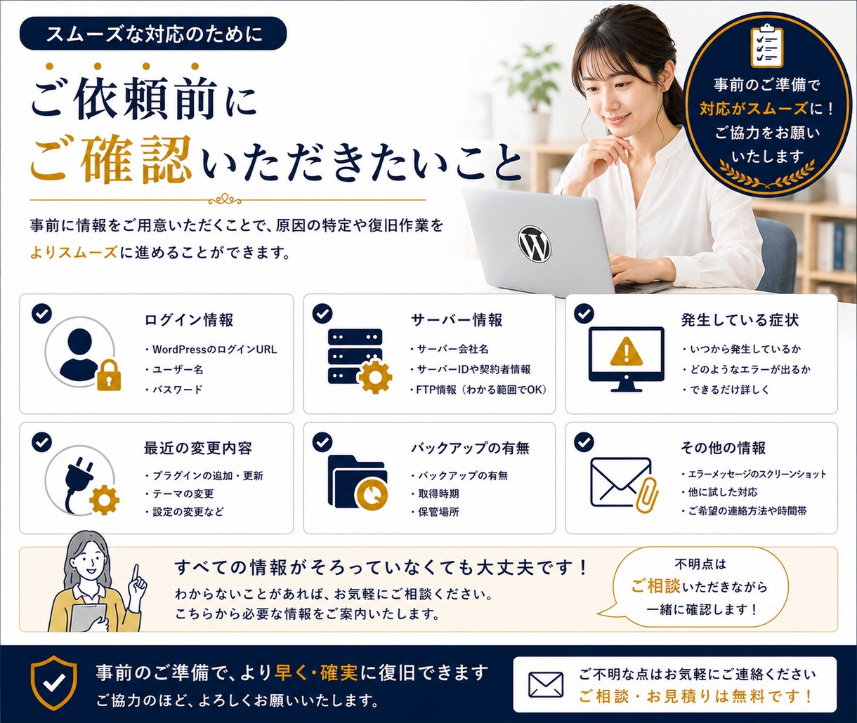 WordPressの原因を特定し復旧します 悪化を防ぐ順番で復旧を進めます イメージ9
