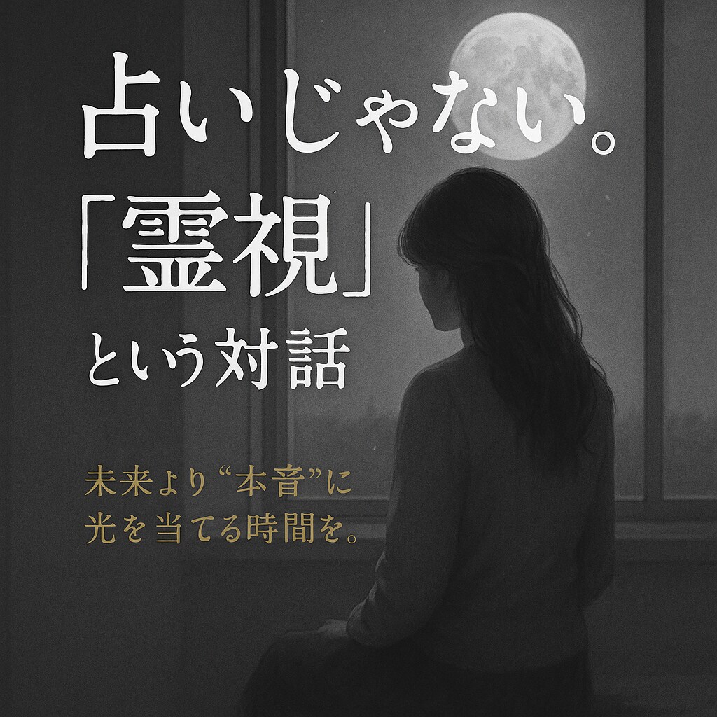 子宝や人生・恋愛全般まで特殊な霊視で鑑定します あなたの魂に深くアクセスし、本質を見極める霊視を鑑定します イメージ5