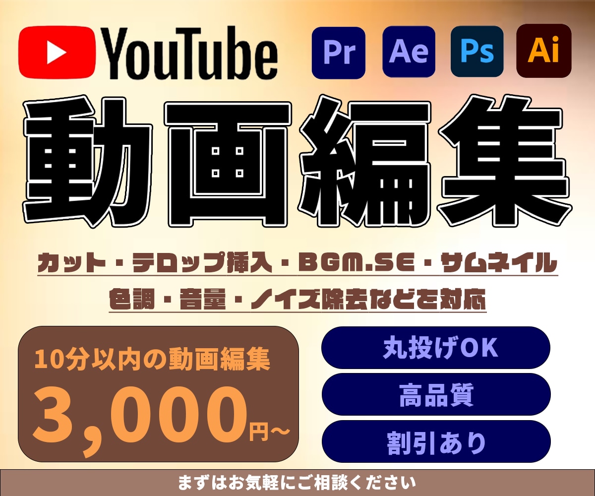 動画編集サポートします！サムネイル制作します 基本YouTubeの動画を編集してます！他も対応可能です！ イメージ1