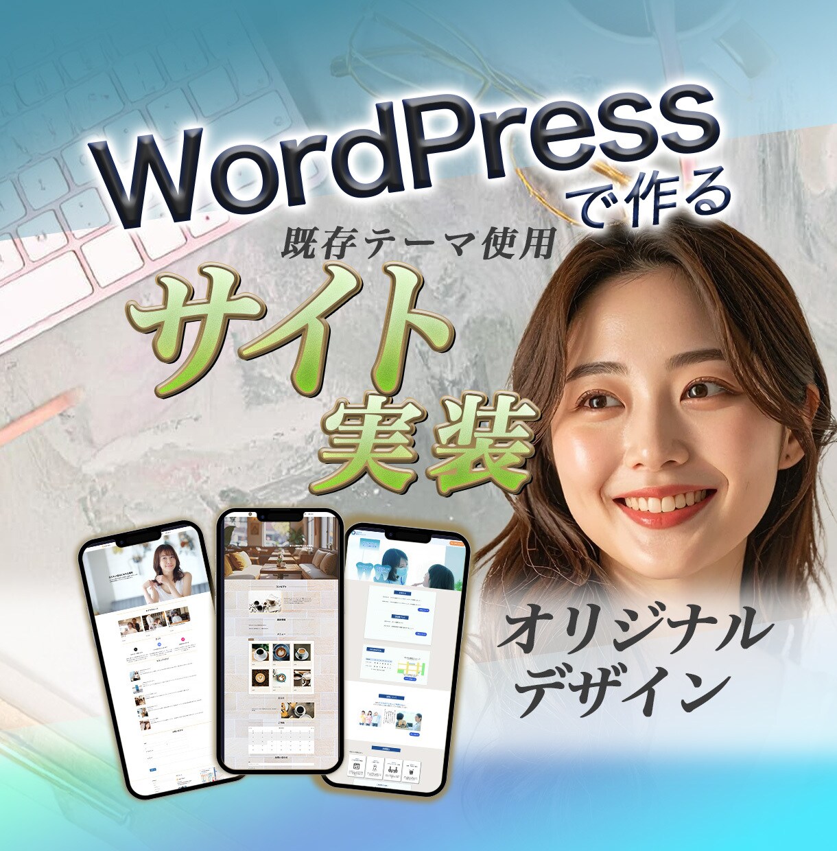 既存テーマを使用しWordPressLP制作します 集客力と高品質を両立！初心者も安心のサイト制作代行サービス イメージ1