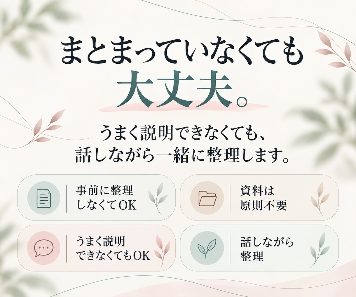 嫌われた？その不安、事実と推測を分けて整理します 相手の本心を決めつけず、相手の言動と今の気持ちを一緒に整理 イメージ8