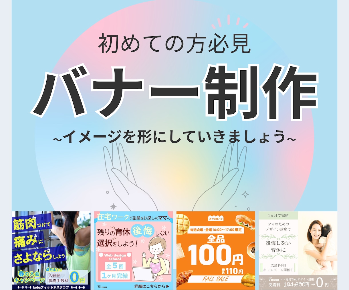 想いが伝わるバナーを作成いたします 起業・開業などこれからスタートする方へ イメージ1