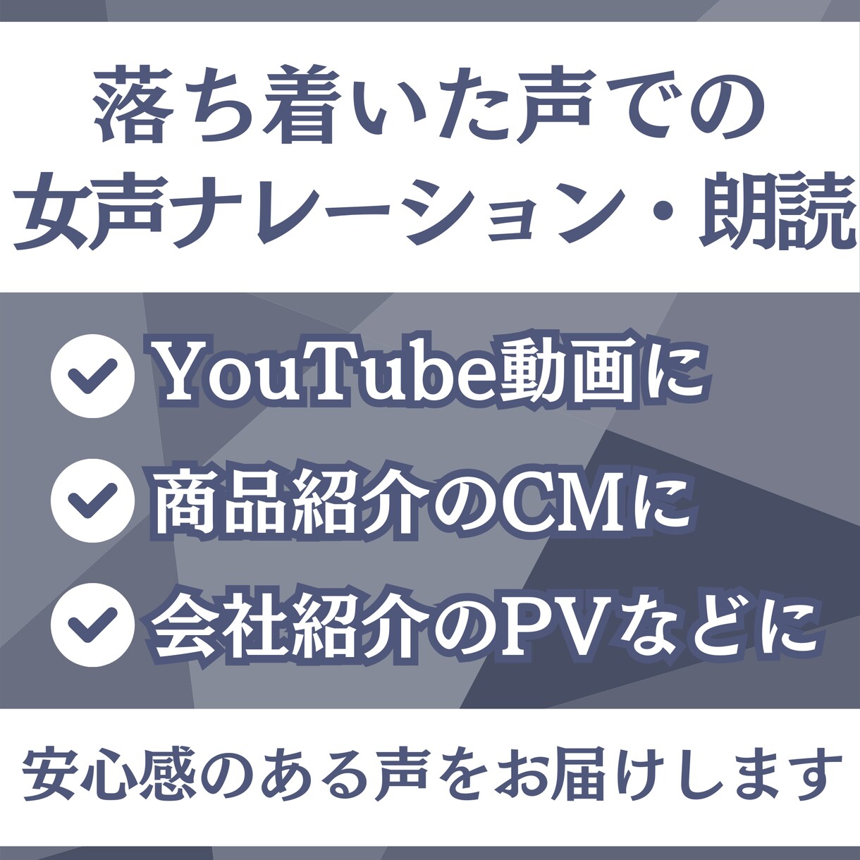 落ち着いた声でのナレーション・朗読音声 収録します やわらかい雰囲気の音声を提供します イメージ1