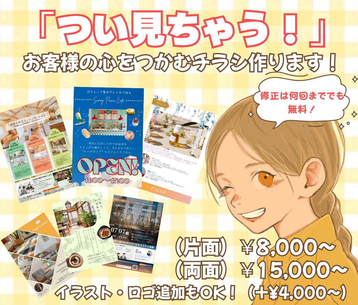 ご希望に沿ったチラシを作成します ポップからシックまで幅広く対応！ イメージ1