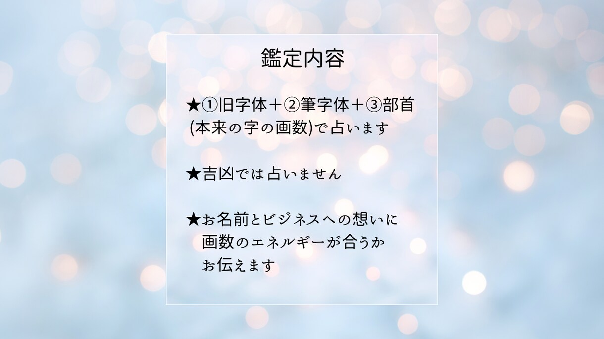開運するビジネスネームの鑑定アドバイスをします ビジネス運をアップするに相応しいお名前はどれか鑑定します イメージ3
