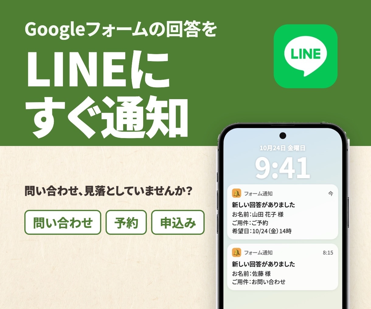 Googleフォームの回答をLINEに通知します 問い合わせ・予約・申込みの見落としを防ぎます。見積り不要 イメージ1