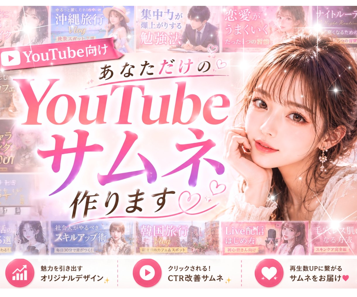 クリック率UP✨YouTube♥️サムネ作成します 目を惹く＋再生されるサムネに仕上げます☘️ イメージ1