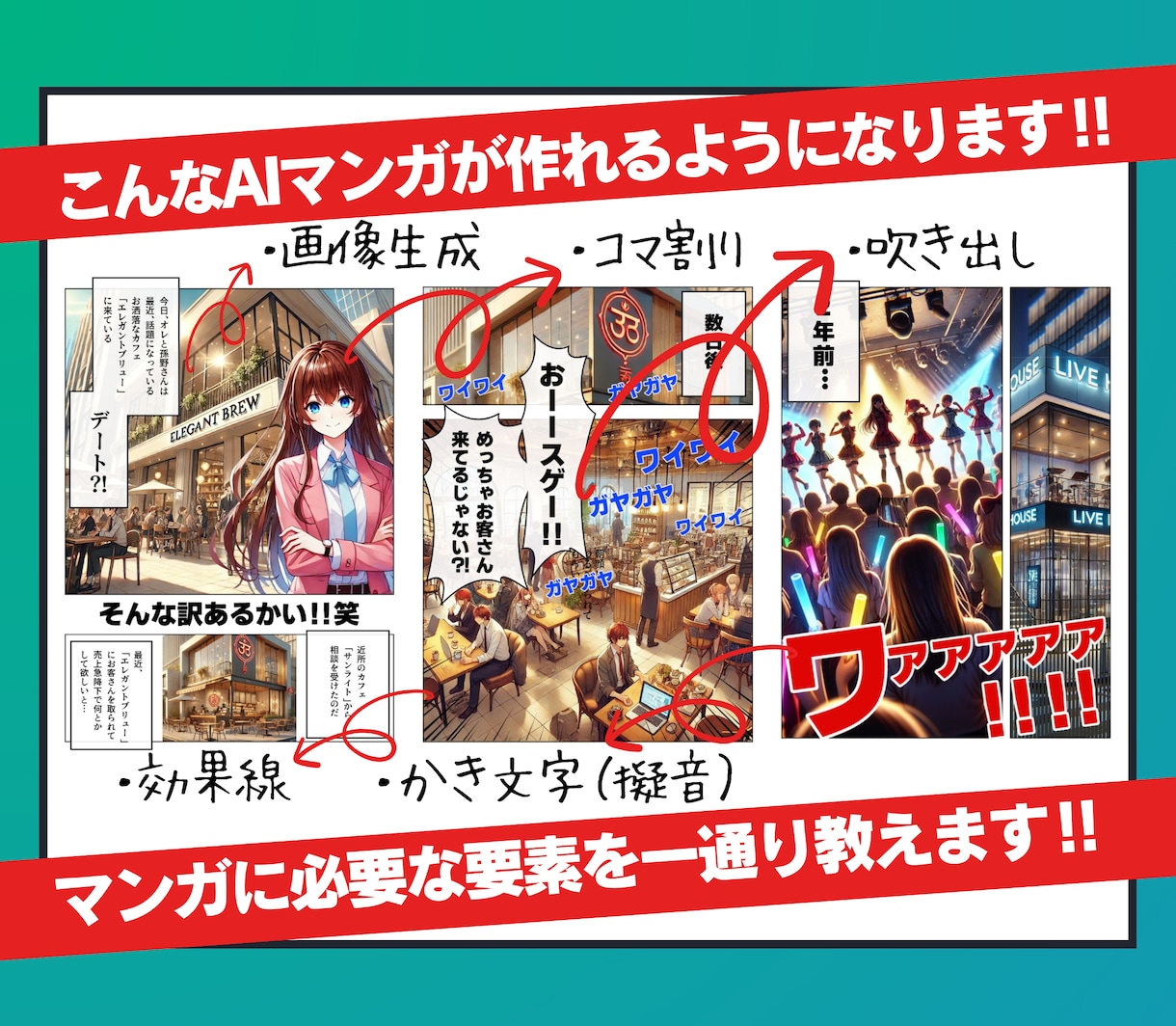 初心者･挫折者必見／AIマンガ作成術超入門教えます AIマンガでの権利収入への道は「まずAIマンガが作れること」 イメージ3