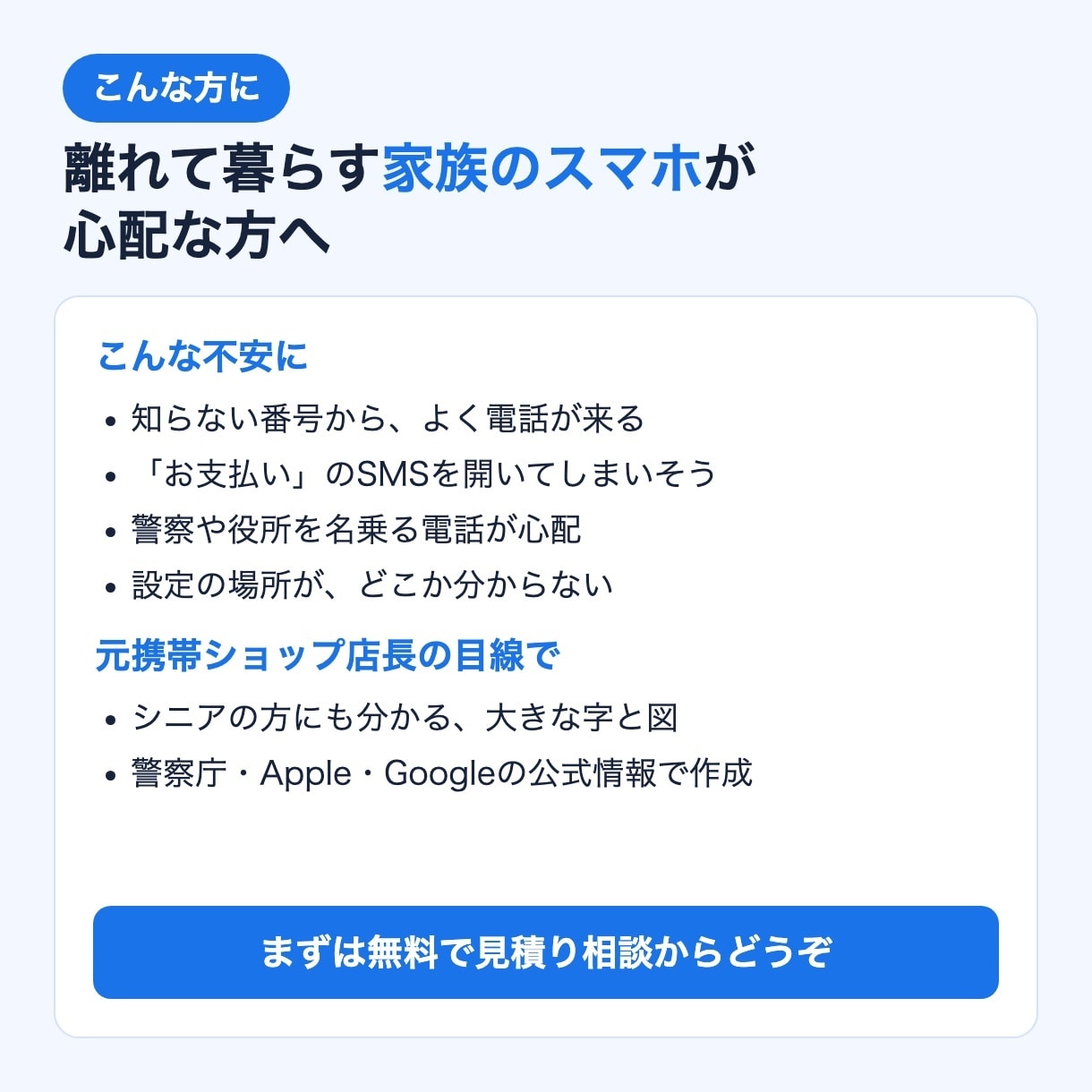 迷惑電話・詐欺よけの設定ガイドを作ります 家族のスマホを守る｜11/15まで先着3名1,500円 イメージ3