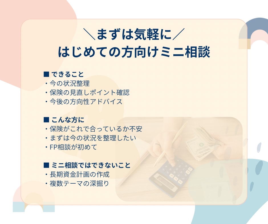 初回用＊現役銀行員FPがご相談にのります ＊金融職が答えるやさしいお金相談＊ イメージ2