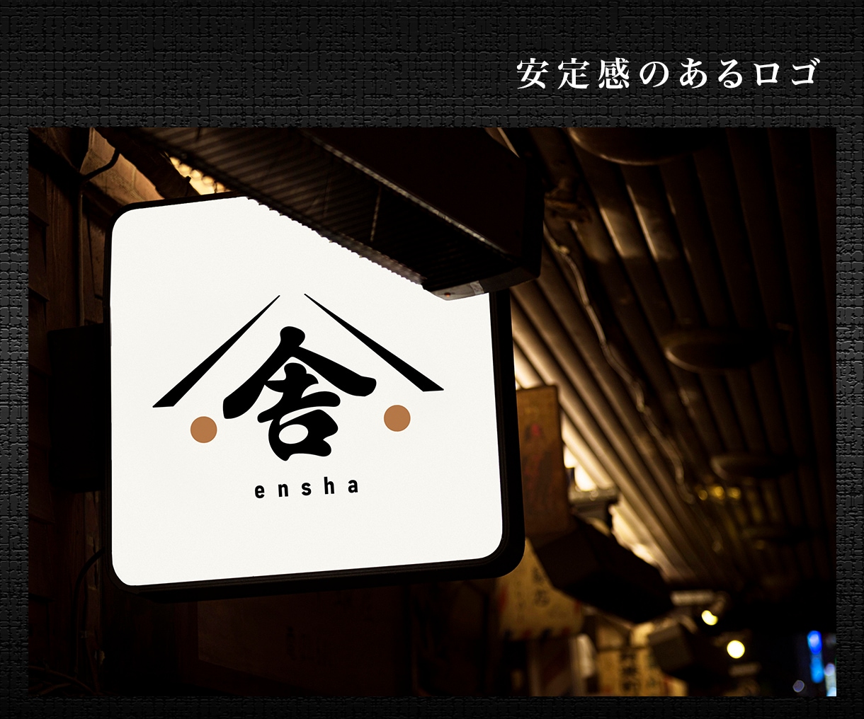 和風・和モダン...和テイストなロゴを制作します ブランドの想いを込めて、和風で印象に残るロゴを制作します イメージ7