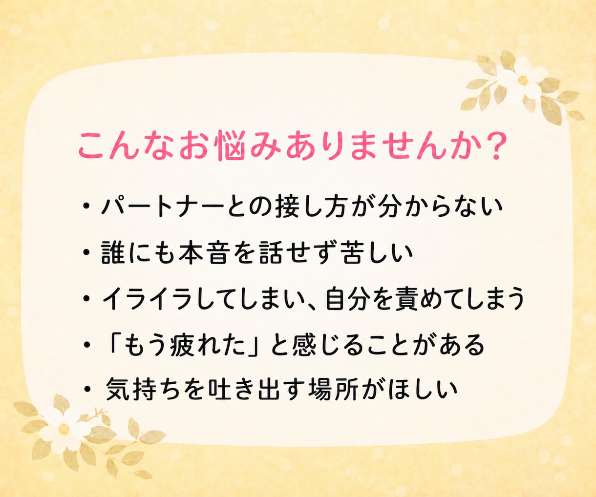統合失調症うつ病の症状の方のご家族に寄り添います 同じ経験をしてきた私に辛い気持ちを吐き出してみませんか？ イメージ2