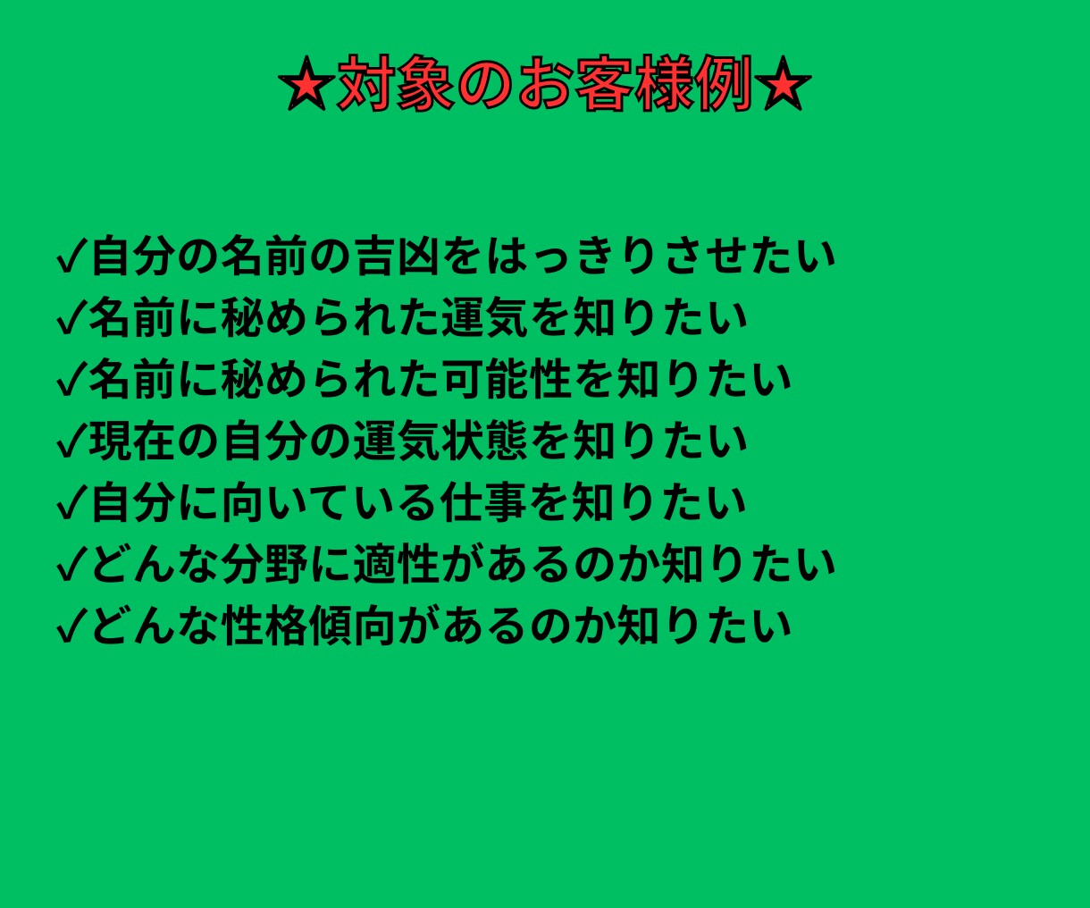 本気の方【限定】。名前に秘められた力を教えます 人生修正提案。あなたならではの強みを生かした人生戦略を イメージ3