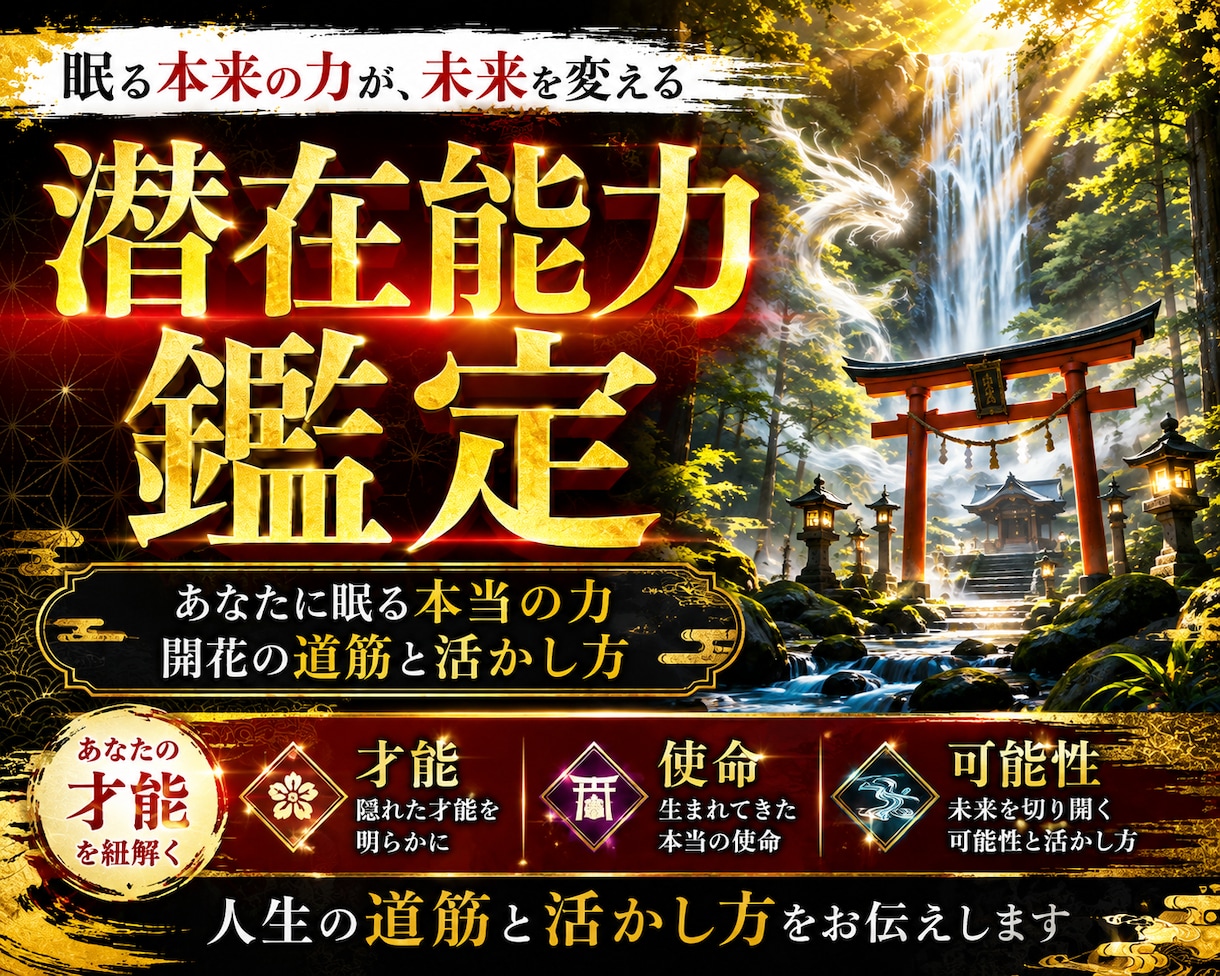 龍神の御神託で【守護龍覚醒・潜在能力鑑定】します 龍神の風で停滞打破。あなたの魂に眠る才能を最速開花させます イメージ1
