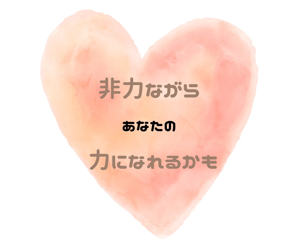 現役セラピストがアナタの心に寄り添います 些細な出来事や悩み事、夢でも愚痴でも何でも聞かせてください✨ イメージ6