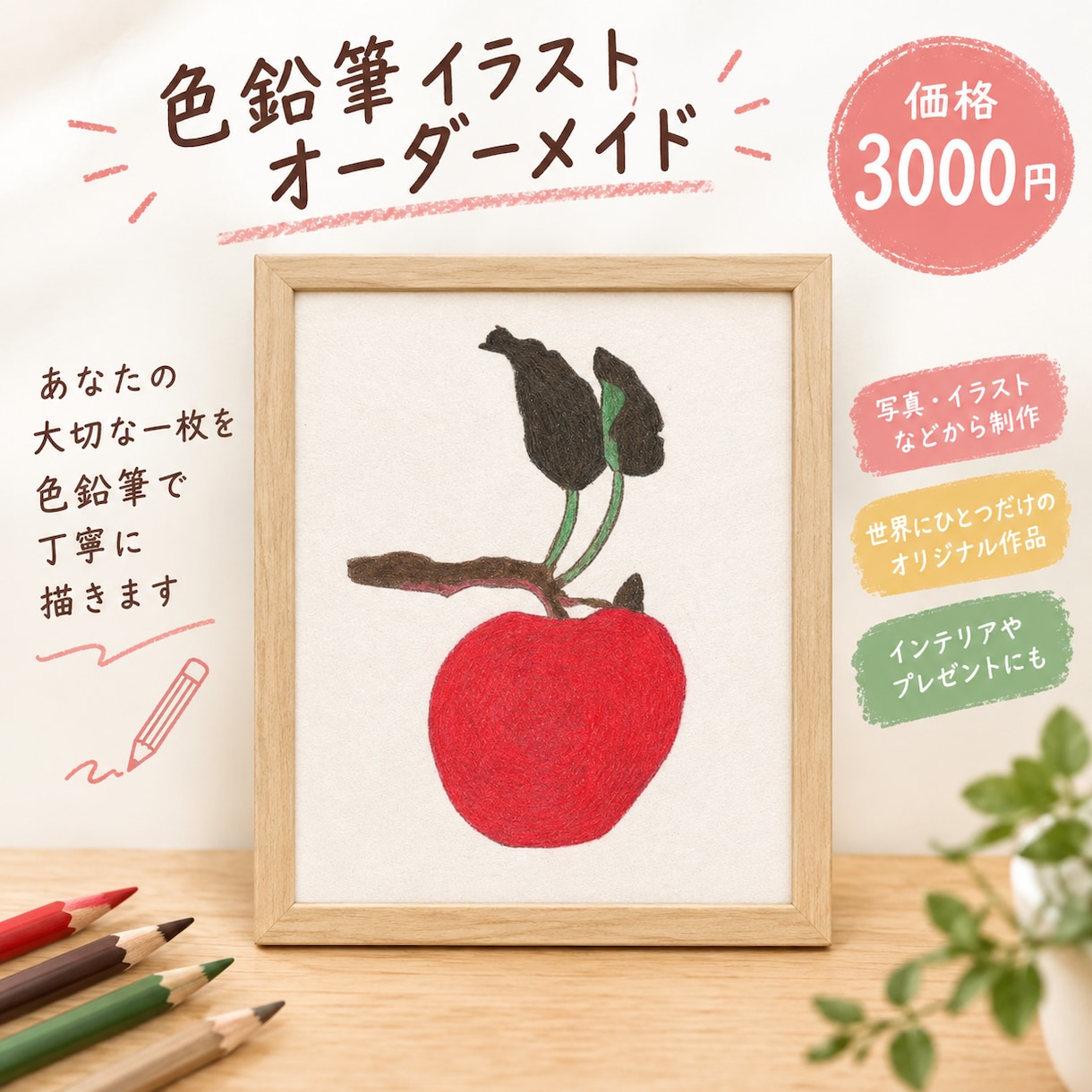 色鉛筆イラストオーダーメイドで描きます 貴方の大切なものをアートにします イメージ1