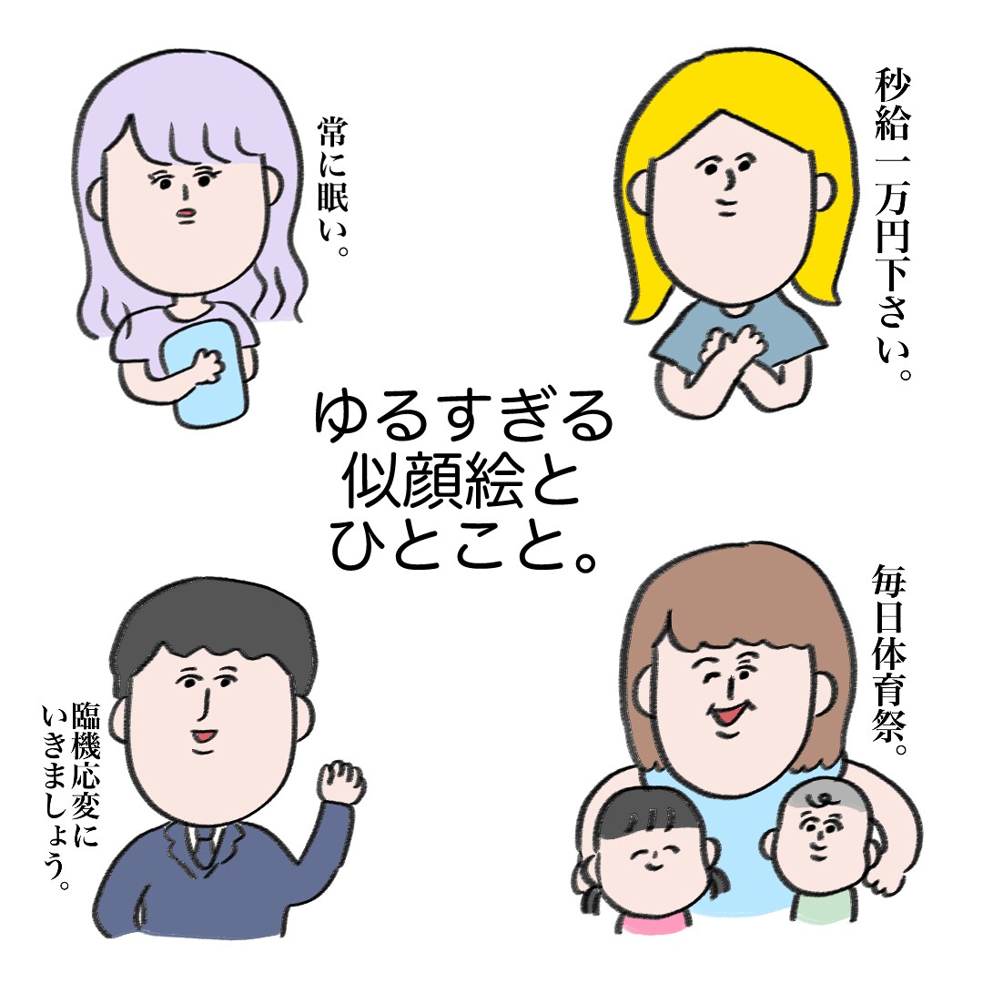 ゆっるい似顔絵とひとこと描きます 顔のパーツが寄り気味の似顔絵を描きます イメージ1