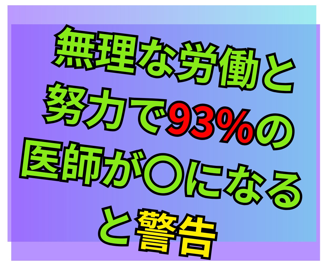 3000万人が本気で死にたいと思った国、日本。ます 大量データから読み解く労働、努力、自己責任論の深い闇 イメージ8