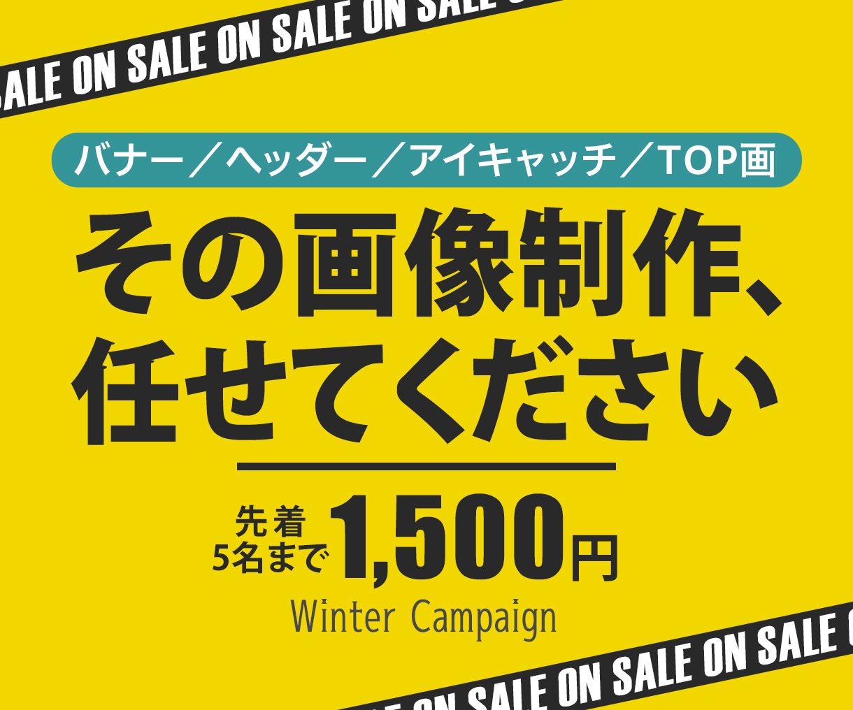 修正無制限！低価格でバナー・ヘッダーお作りします テキストのご相談も可能です。全サイズ一律料金。気軽にご相談を イメージ1