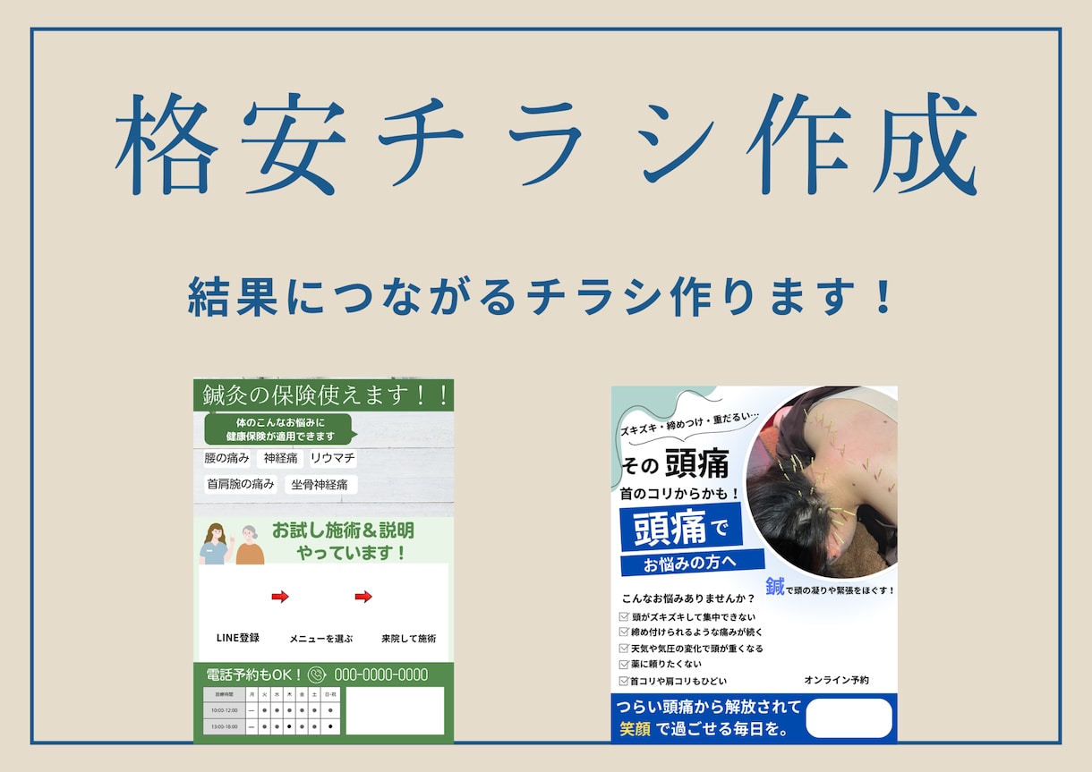 修正無制限/目を引く・伝わる チラシを制作します 集客 売上アップ  修正無料 初心者歓迎  スピード納品 イメージ2