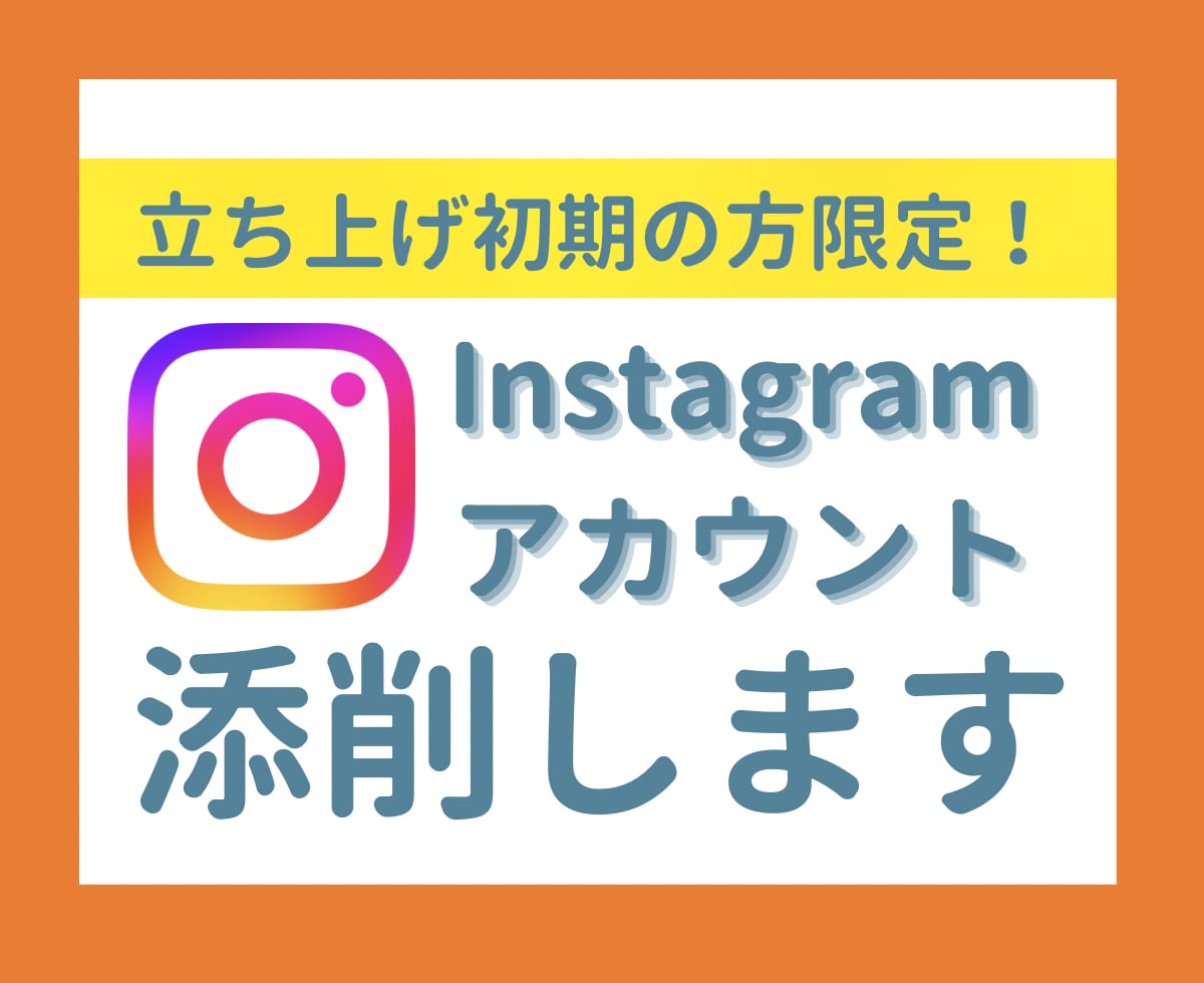立ち上げ初期限定！インスタプロフィールを添削します これでいいの？を解消できる！！ イメージ1