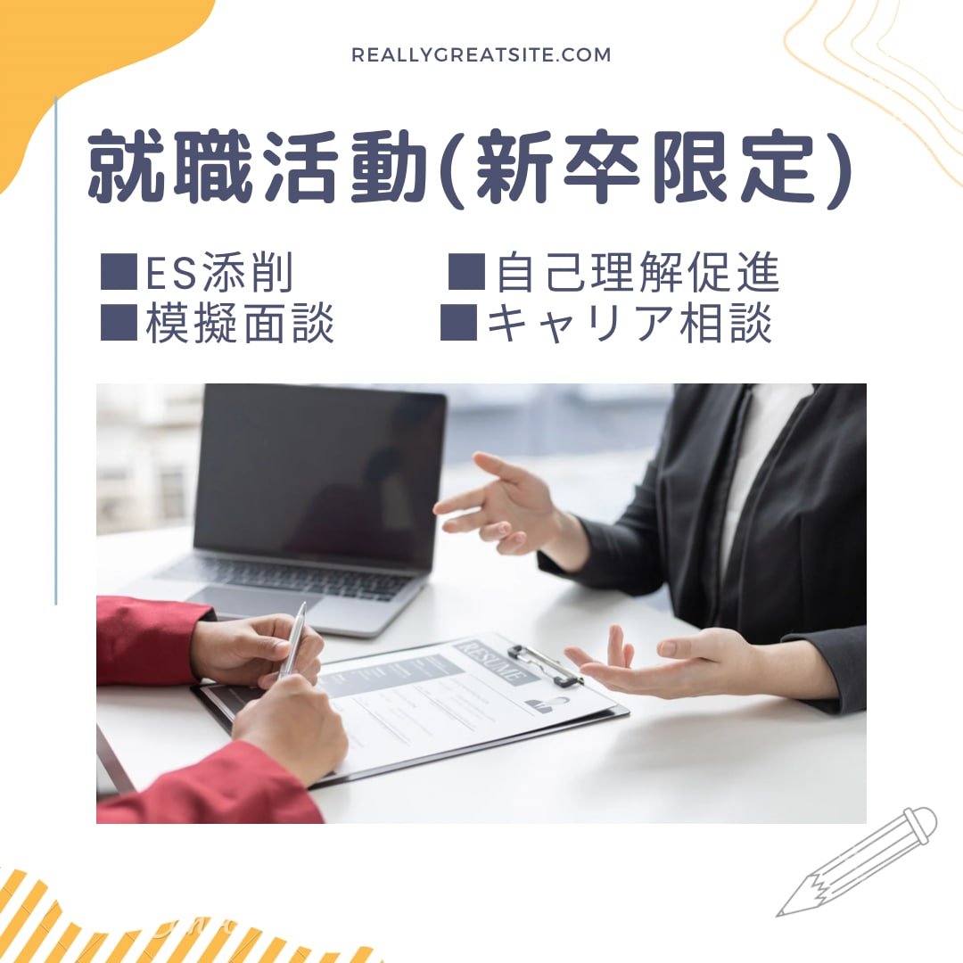 あなたの就活のスキルを高めます 某上場企業採用担当@国家資格キャリアコンサルタント保有 イメージ1