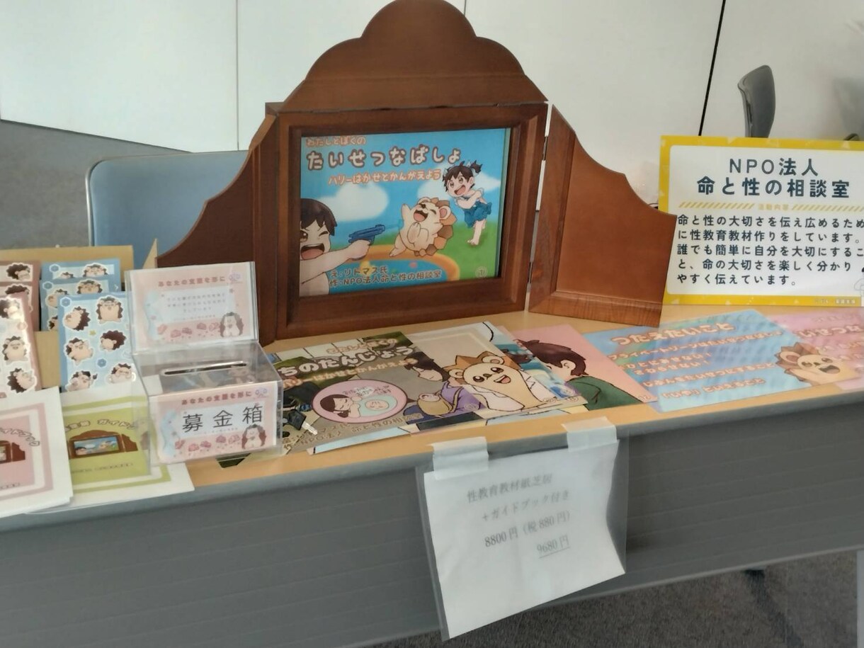 性教育講師が性のお悩み相談します NPO法人代表ホントの性教育を全国で活動中 イメージ3