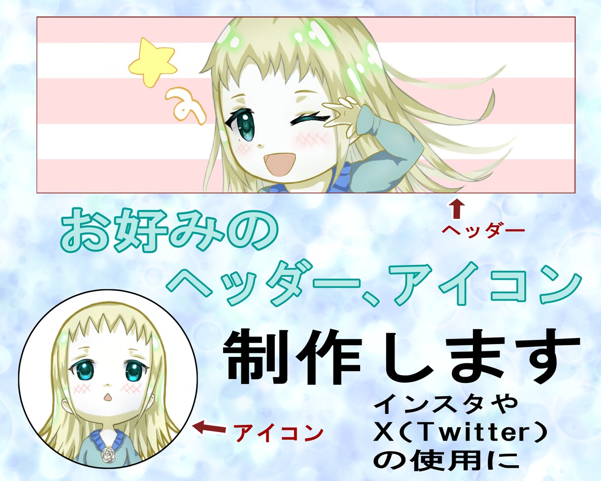 ヘッダー、アイコン制作します SNS運用にいかがでしょうか。 イメージ1