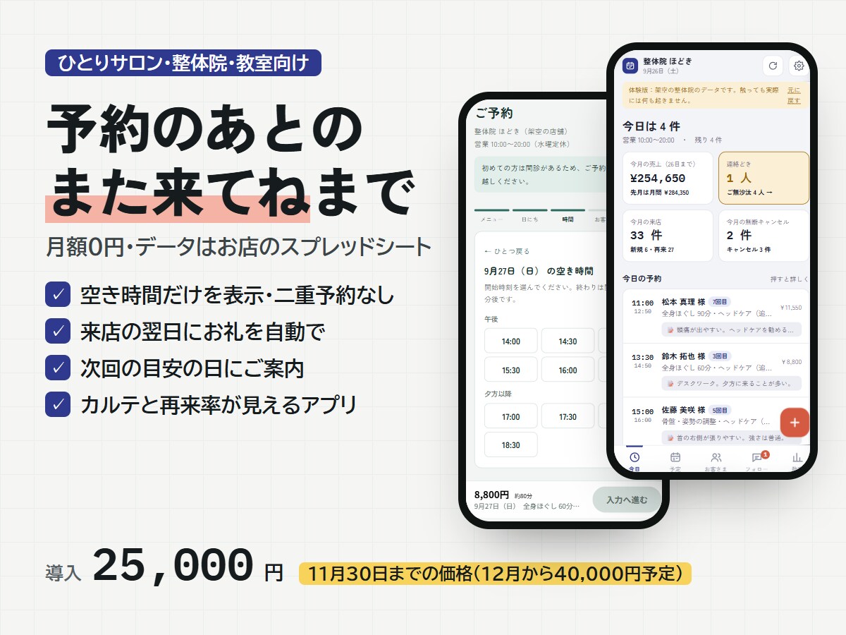 サロンの予約とリピートの仕組みを作ります 月額0円｜予約・顧客カルテ・再来店のご案内まで イメージ1