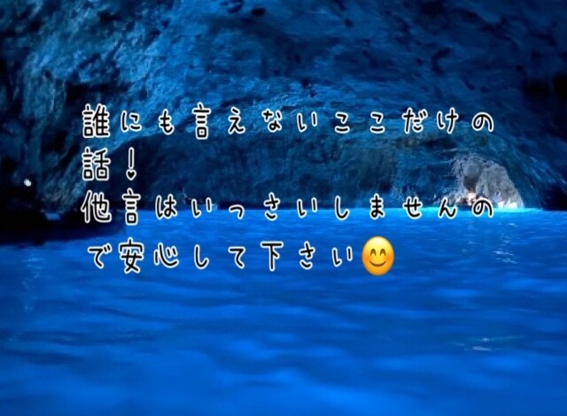 真夜中の相談♩相談、愚痴聞きます 人に言いづらい話しありませんか？秘密厳守ではなしてみませんか イメージ3