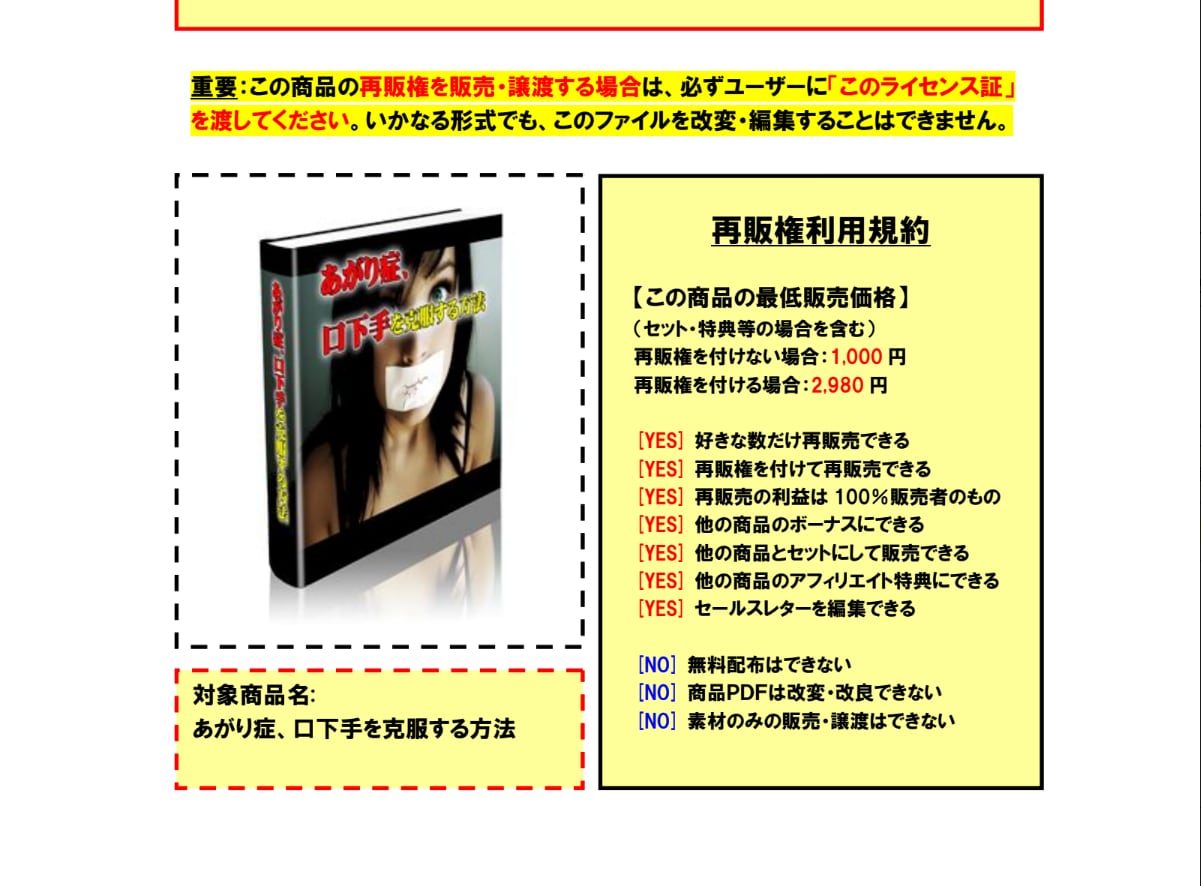 再販売権付き情報商材4８個セットをご提供します リライトやリセール、特典など。用途はご自由に。 イメージ4