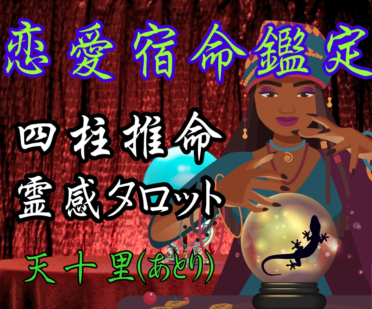本格恋愛四柱推命❇️魂相性＆結婚縁、未来透視します 【本当にこの人で良いですか？】宿命と縁の全貌／彼の本音を解明 イメージ3