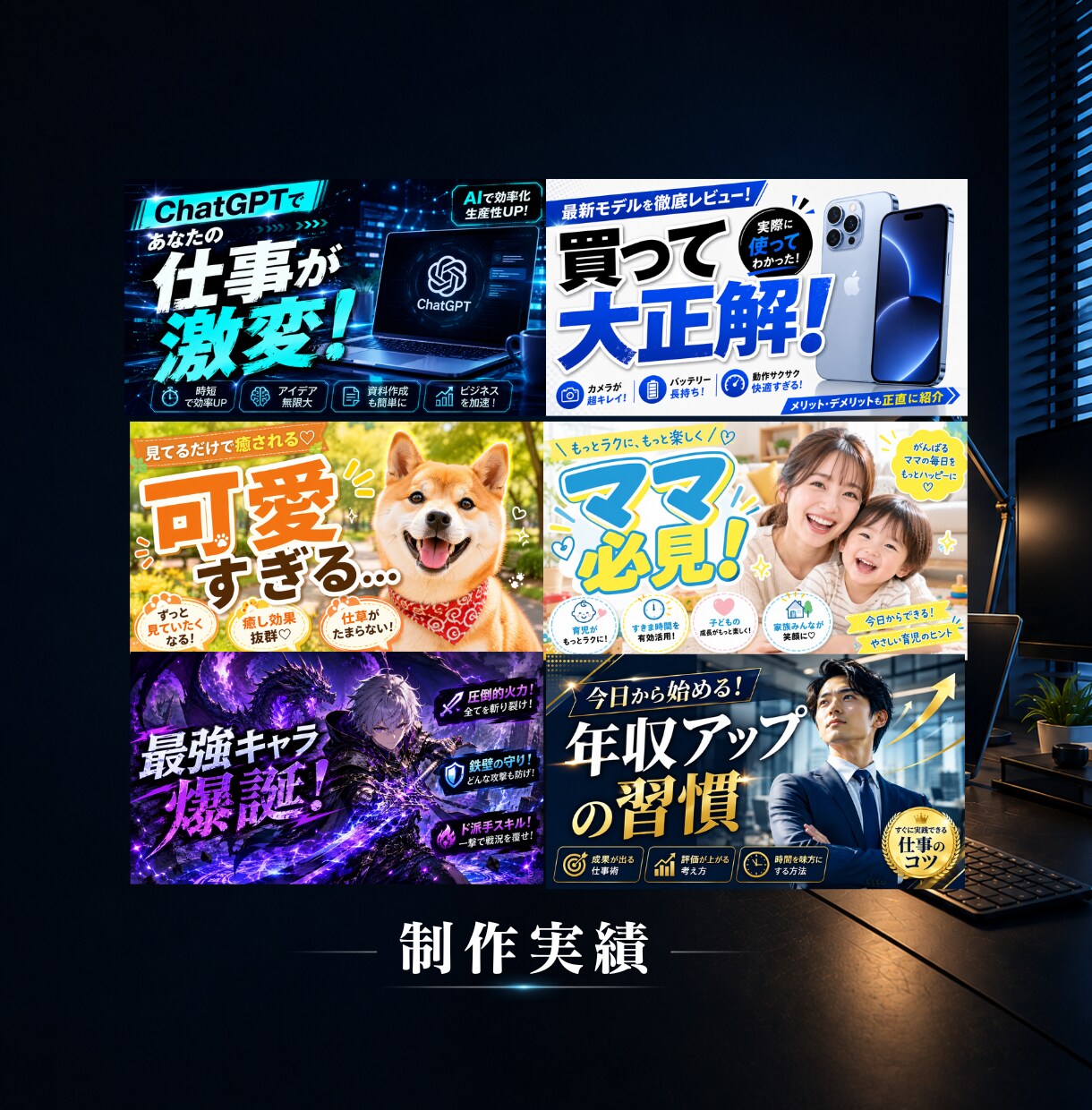 再生される第一印象をデザインします 動画の魅力を一瞬で伝えるサムネイル制作 イメージ4