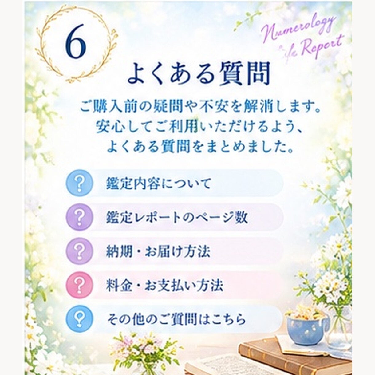 人生の仕様書★多次元数秘術鑑定レポート作成します 鑑定3千人／魂の使命・カルマ・才能・人生のバイオリズムを網羅 イメージ6