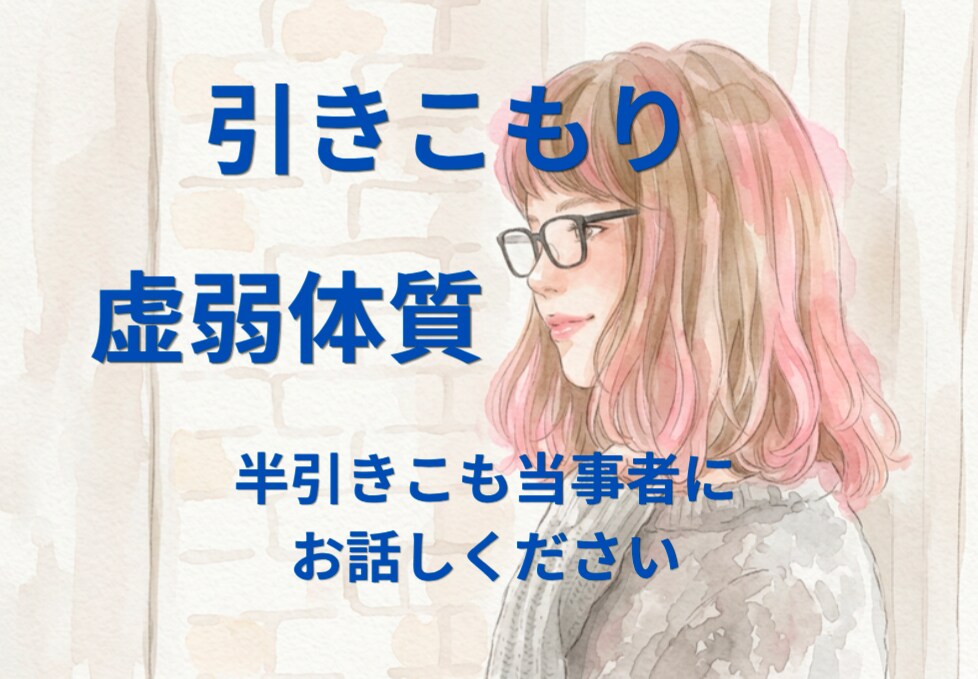 声だけで繋がれる場所＊半引きこもり当事者が聞きます 何日も誰とも話していない方へ＊安心して声を出せる時間を一緒に イメージ1