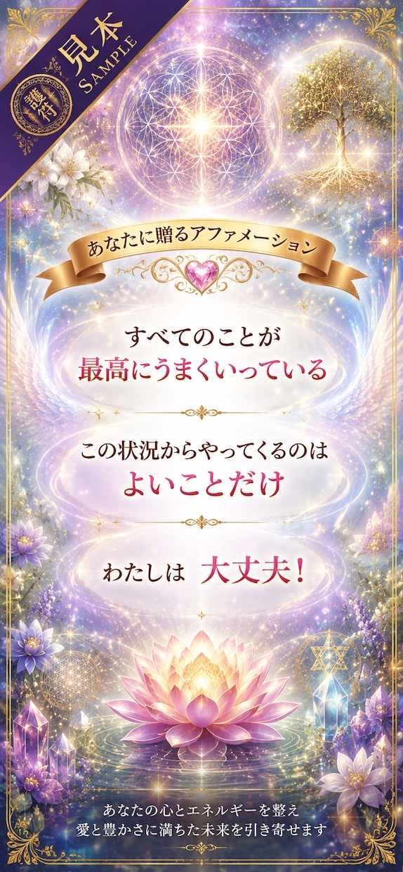 あなた専用のお守り待受け画像をお届けします アファメーションと護符で運気をサポート イメージ4