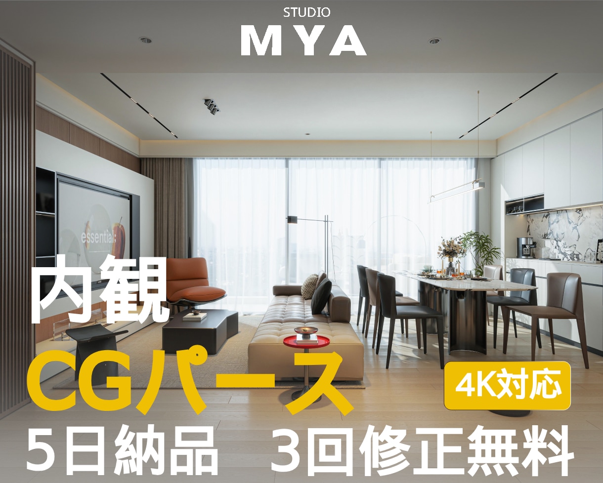 住宅・マンションの内観パースを制作します 【4K高品質】図面から綺麗でリアルな内観パースを作成します イメージ1