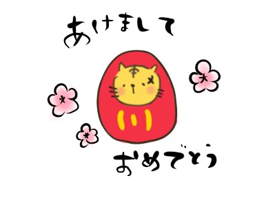 年賀状やご要望に応じてイラスト作成します ゆるっとたっちのイラスト作成します。 イメージ3