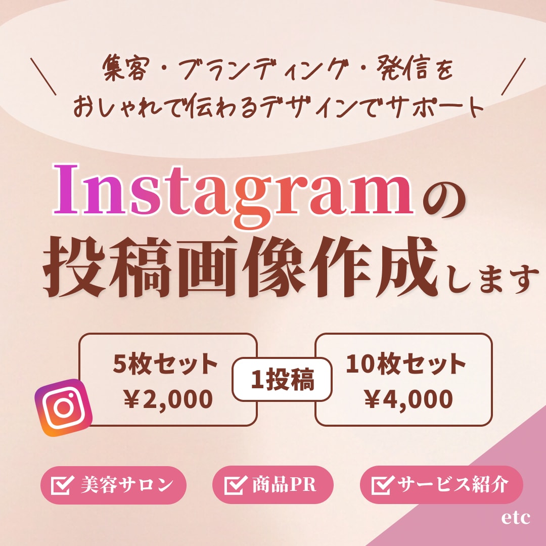 おしゃれなInstagramの投稿画像を作ります 集客に繋がる、世界観を大切にしたSNSデザインを イメージ1