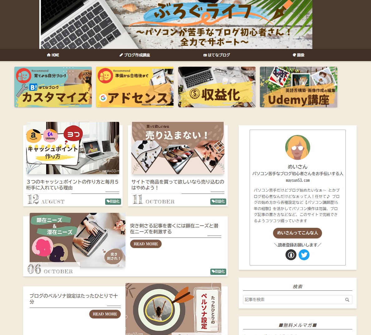 はてなブログをカスタマイズで魅力的なサイトにします 育てるブログに絶対ある方が良い！をパッケージでお届けします イメージ4
