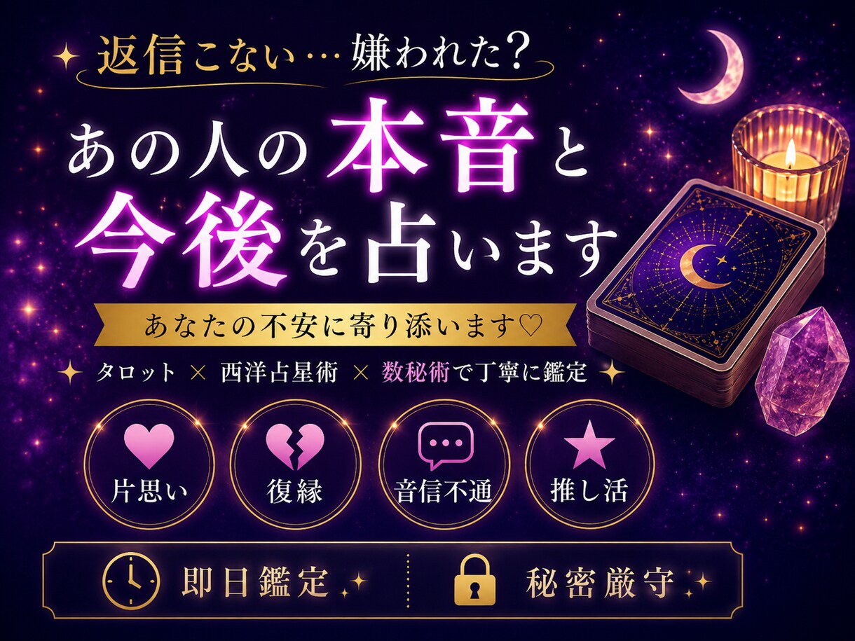 返信こない…嫌われた？相手の本音と今後を占います ひとりで抱えないで。星とカードが答えを示します イメージ1