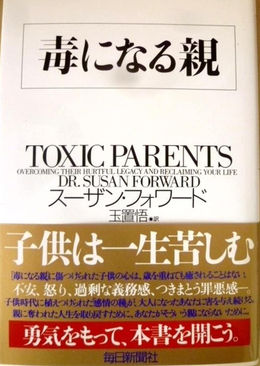 毒親育ちの生き地獄を爆砕する❗情報提供＆✨癒します 先ず無料で✨実際に超～役立つ傑出書籍＆音楽✨紹介するデネ～✨ イメージ1