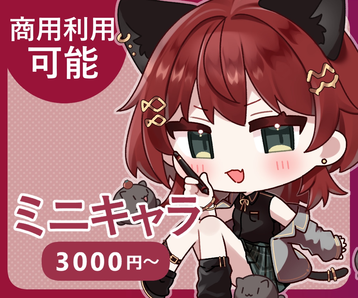 キレイな仕上がり、表情豊かなミニキャラ描きます グッズに最適！可愛い2～3頭身キャラ✨️丁寧に対応いたします イメージ1