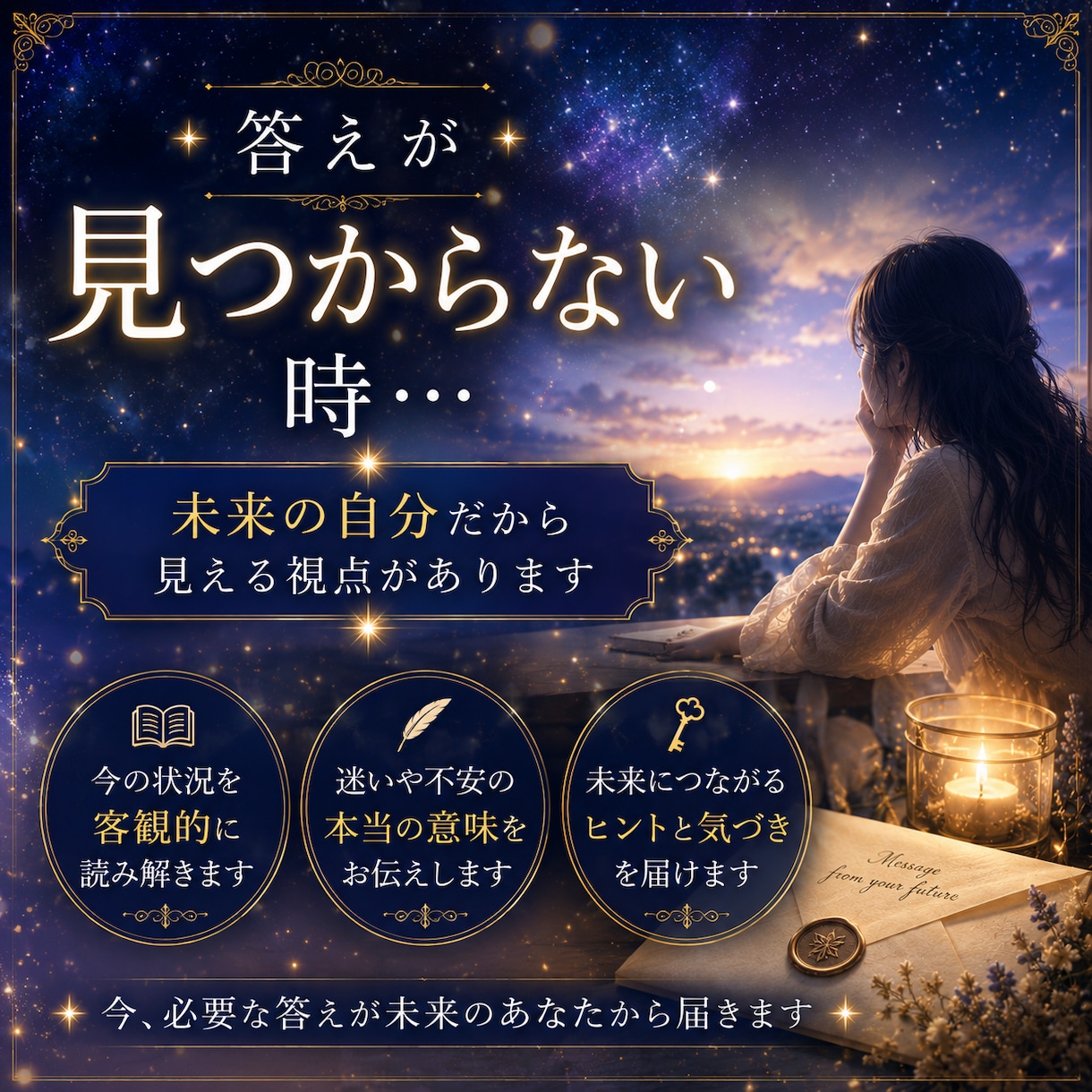 未来のあなたから今のあなたへ手紙を届けます 先の見えない今に、未来のあなたから希望と道しるべを届けます イメージ4