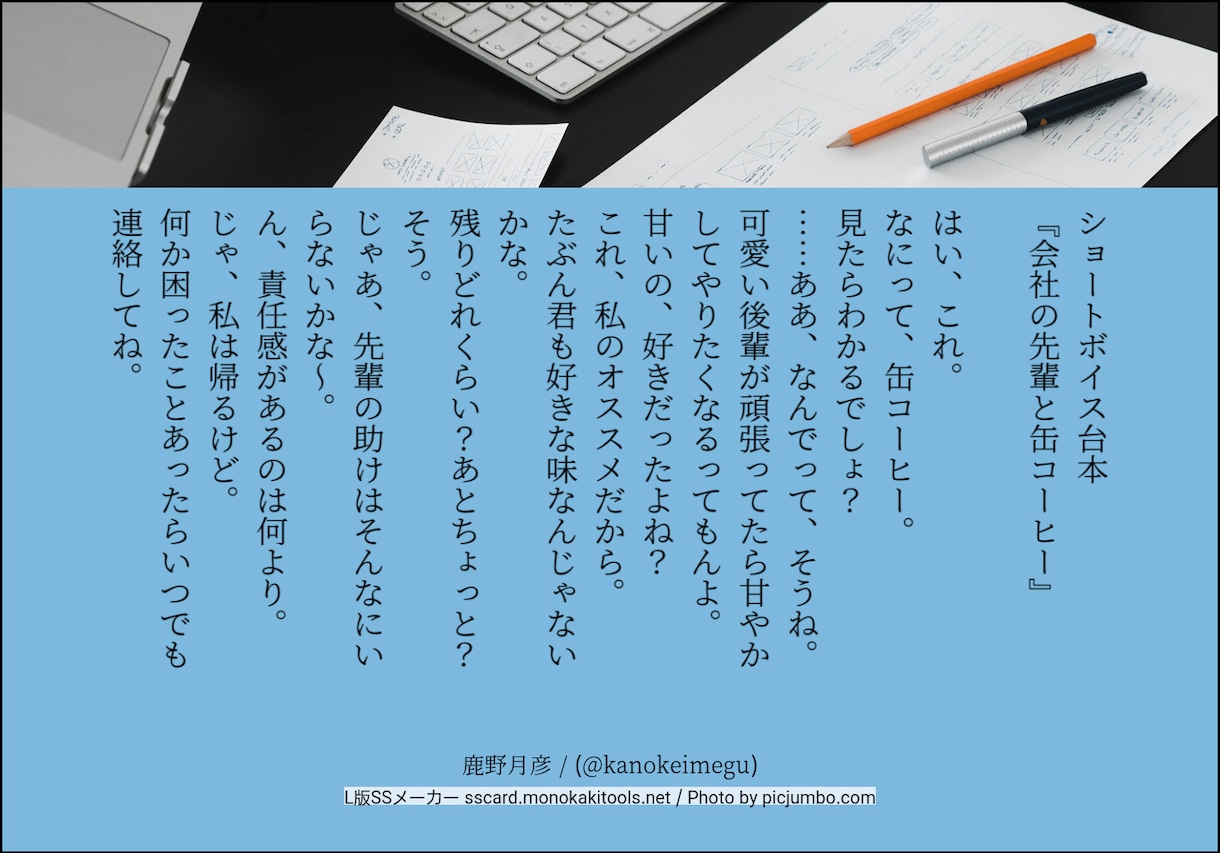 お好きな要素を盛り込んだオリジナル台本を作成します シチュエーションボイス、声劇、ボイスサンプルが対応可能です！ イメージ6
